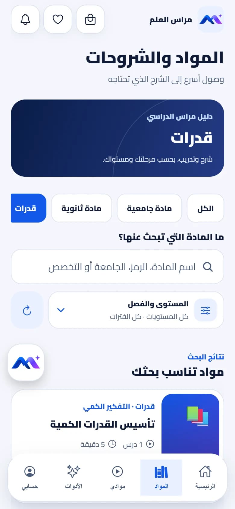 واجهة تطبيق مراس — استكشف مسارك — بيانات توضيحية